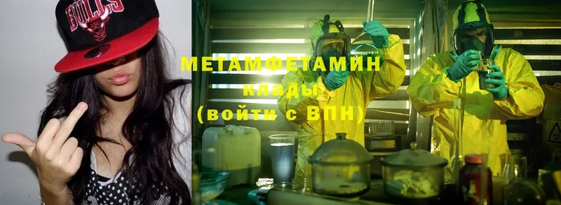 Первитин Methamphetamine  Электрогорск 